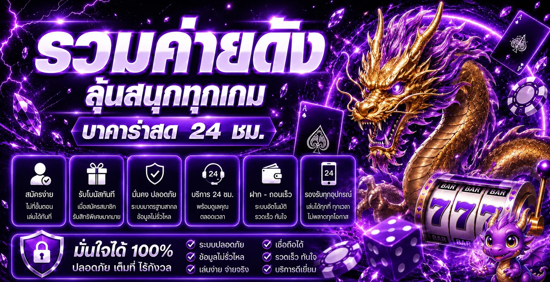 รวมค่ายเกม PUNPRO777 ในโทนสีม่วง